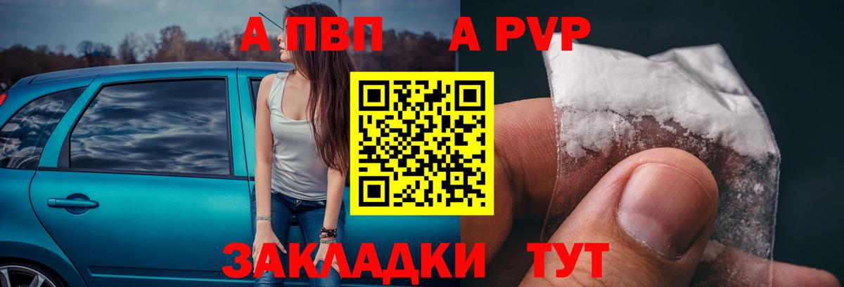 A PVP СК  A PVP кристаллы  Гулькевичи  Вход с VPN 