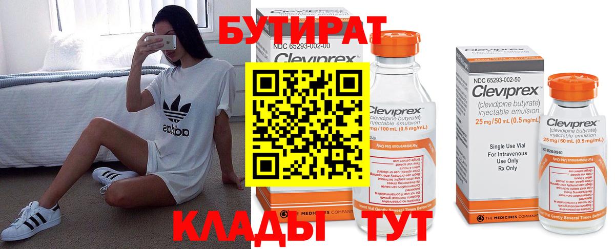 Бутират бутандиол  Вход с VPN  Гулькевичи 