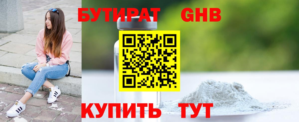 БУТИРАТ буратино Гулькевичи