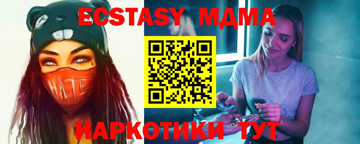 МДМА  MDMA кристаллы  MDMA Molly  Вход с VPN  Гулькевичи 