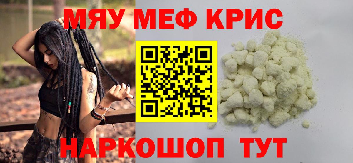 Меф мяу мяу кристаллы Гулькевичи