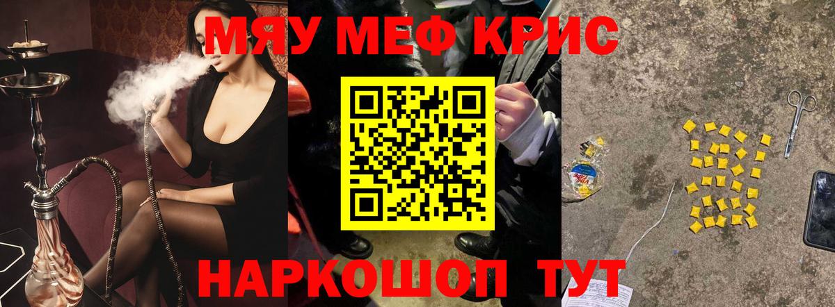МЕФ  Вход с VPN  Гулькевичи  МЯУ-МЯУ  Меф мяу мяу 